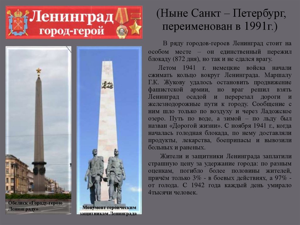 Санкт петербург город герой