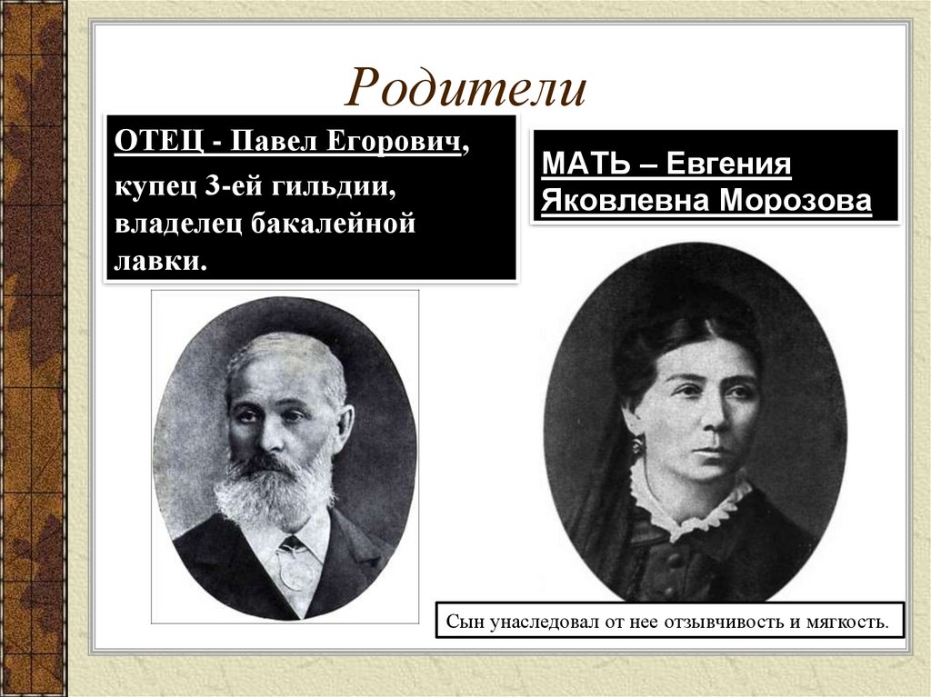 А п чехов родители. Родители Чехова Антона Павловича. Мать и отец Антона Павловича Чехова.