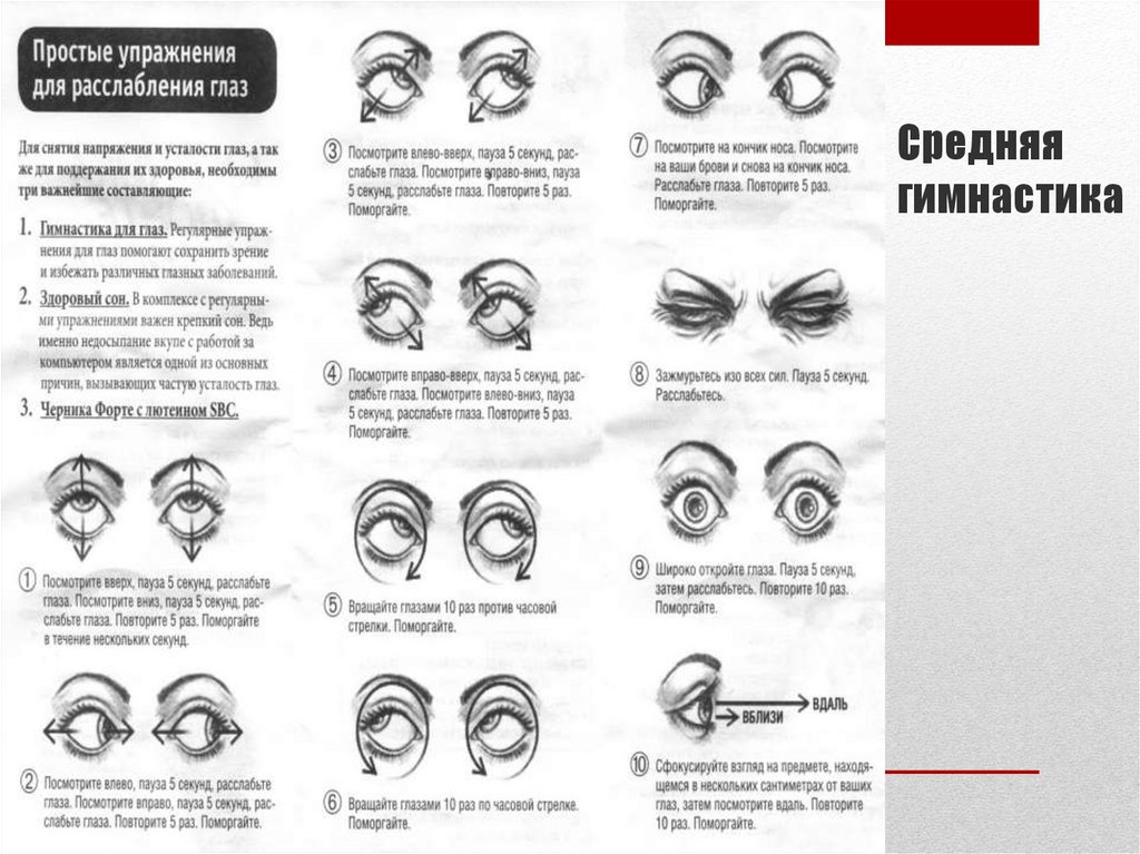 Средняя гимнастика