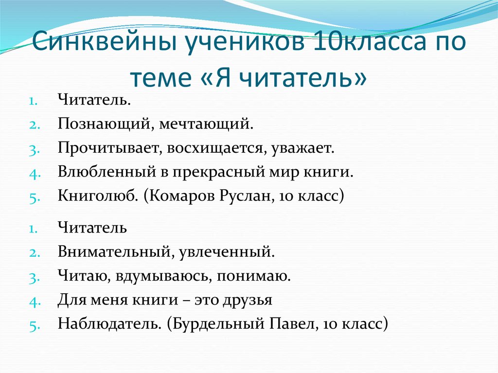 Синквейн образование 5 класс. Синквейн ученик.