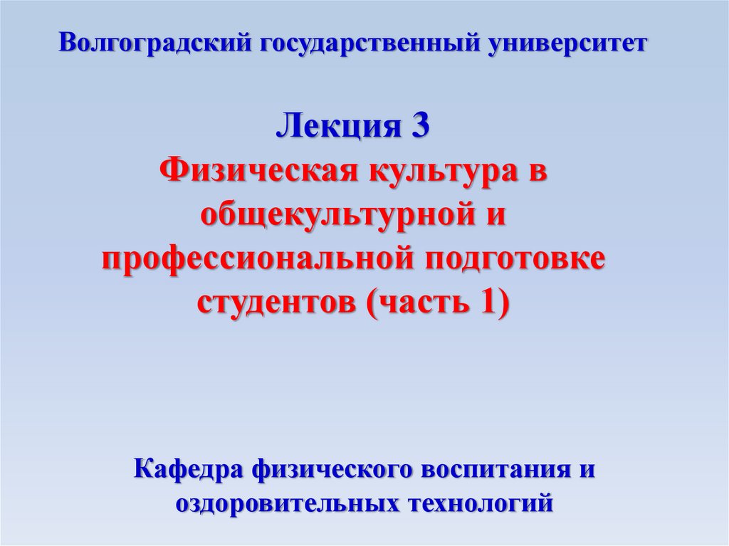 Презентация на тему физическая культура в общекультурной и профессиональной подготовке студентов