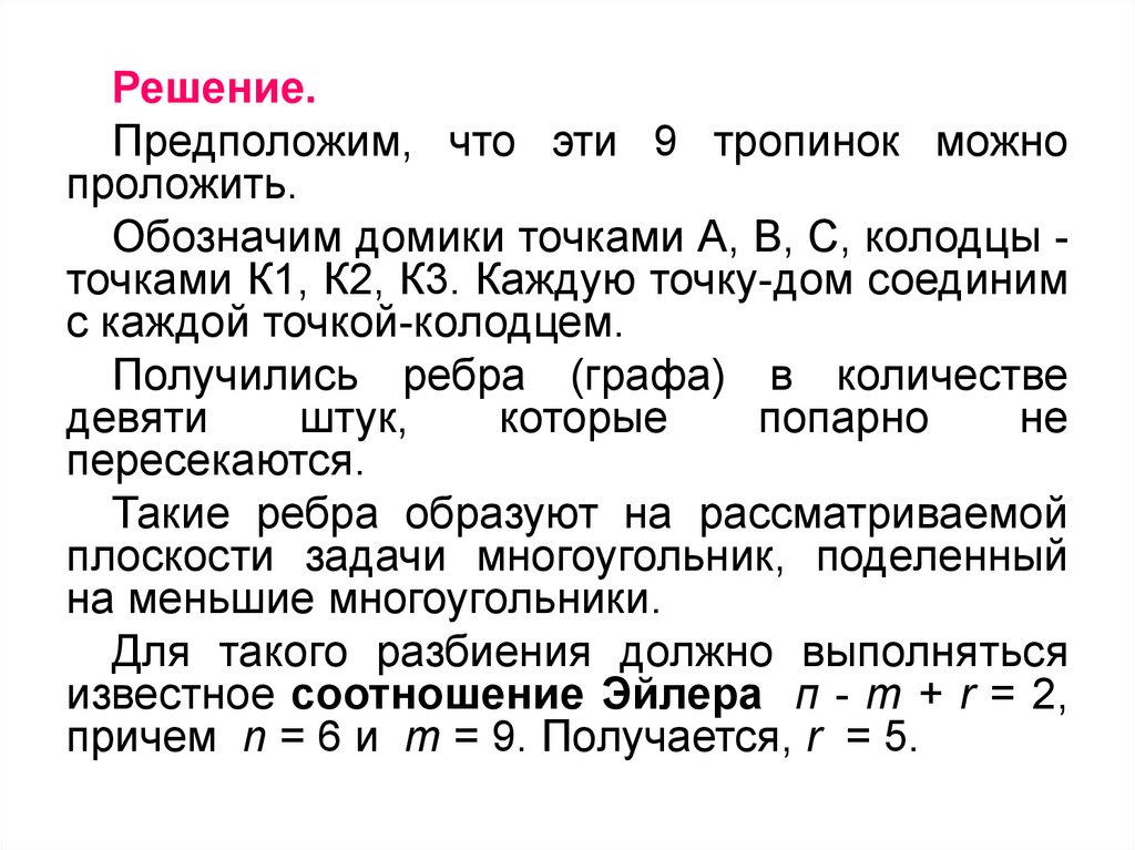 Графы дискретная математика. Ядро отношения дискретная математика. Разбиение множества дискретная математика. Минус с точкой сверху дискретная математика. Предполагаемое решение.