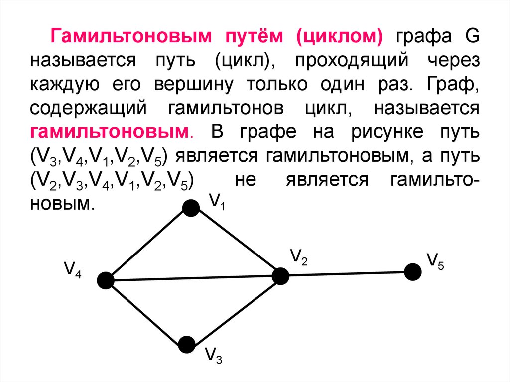 Какие из указанных в графе на рисунке маршрутов являются путем