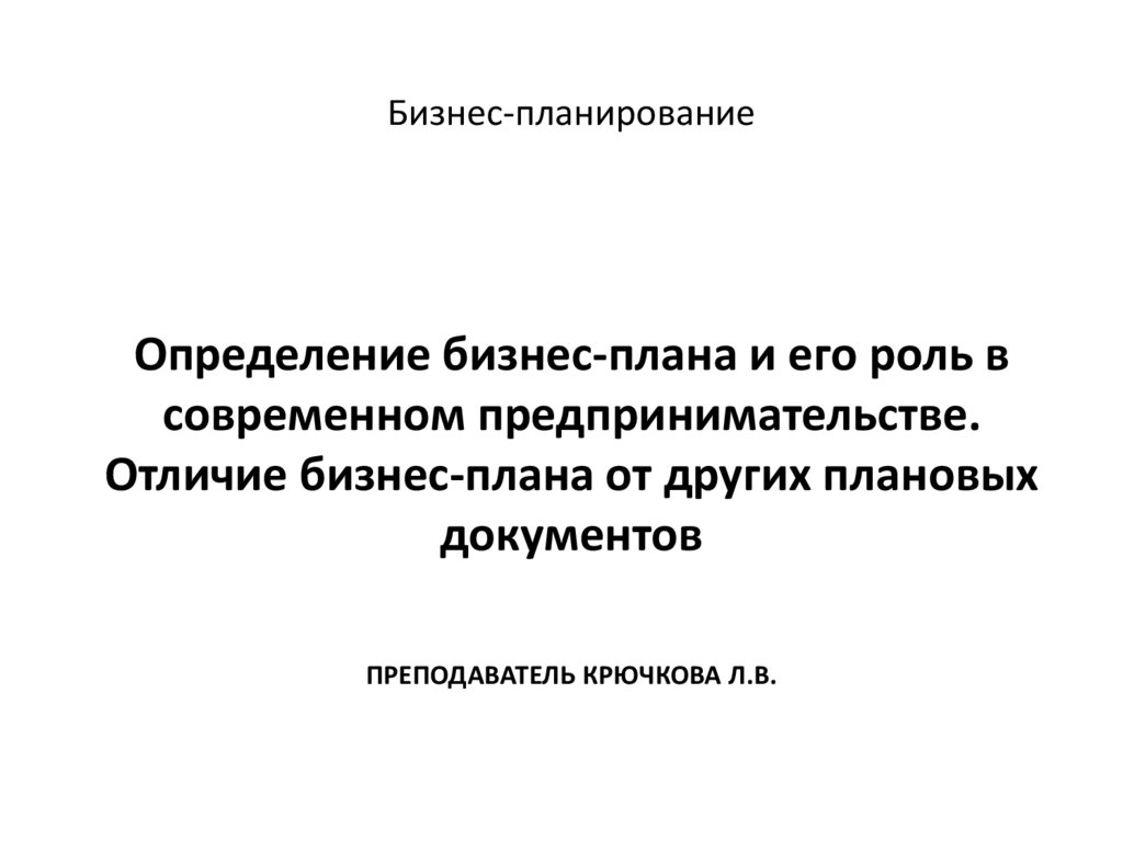 Чем проект отличается от бизнес плана