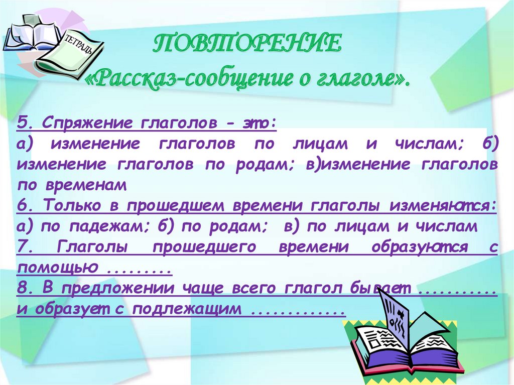 Все о глаголе 3 класс