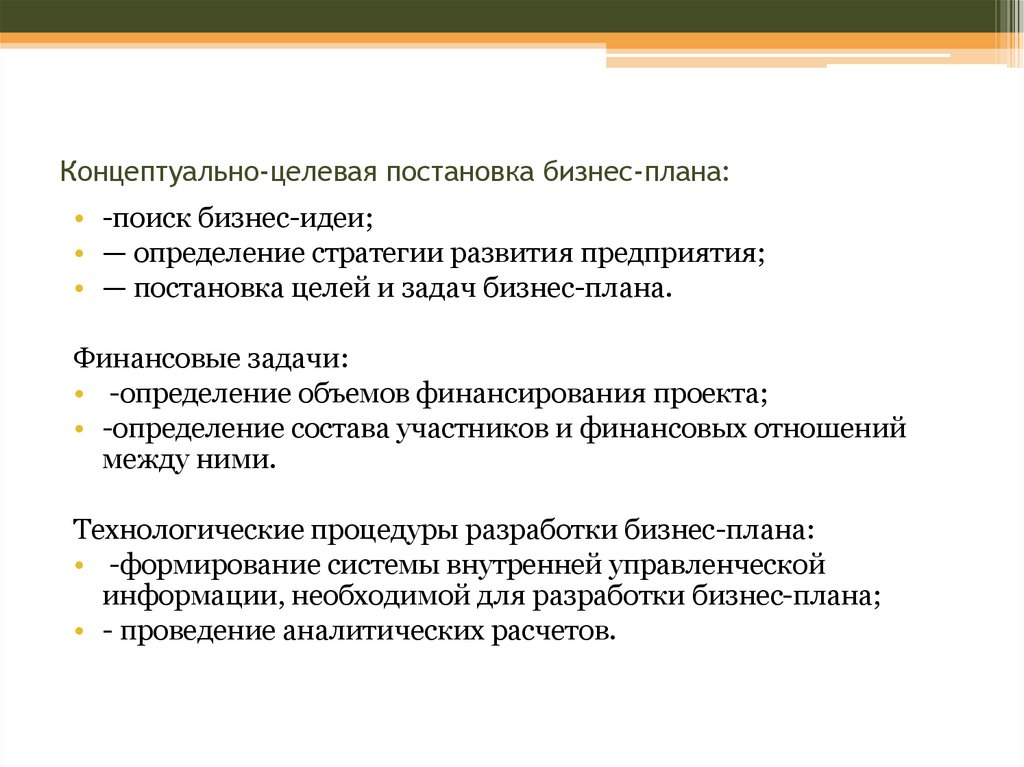 Бизнес план как особая форма планирования на предприятии реферат