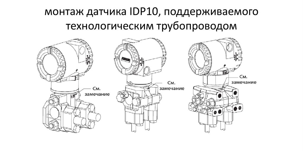 Монтаж датчиков