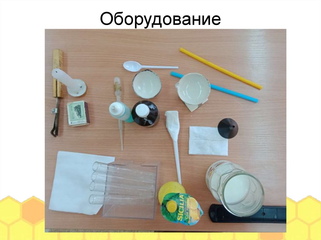 Оборудование