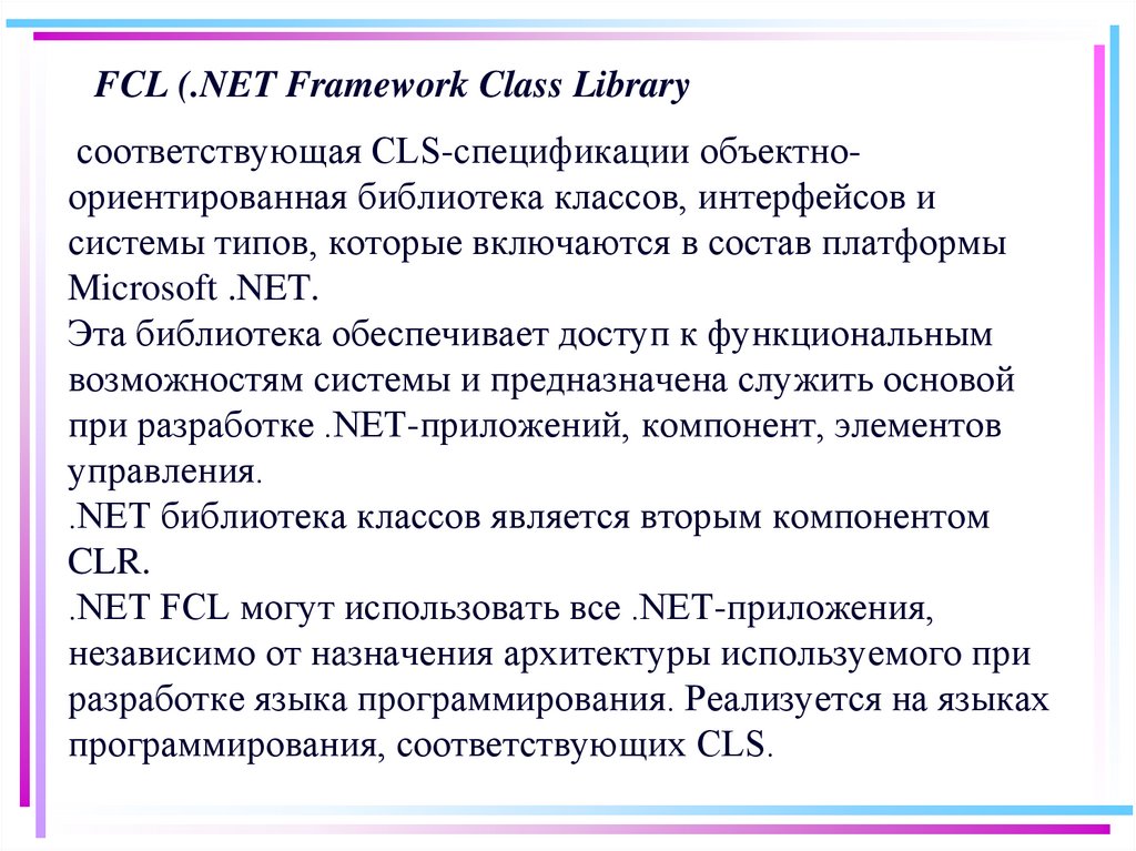 FCL (.NET Framework Class Library