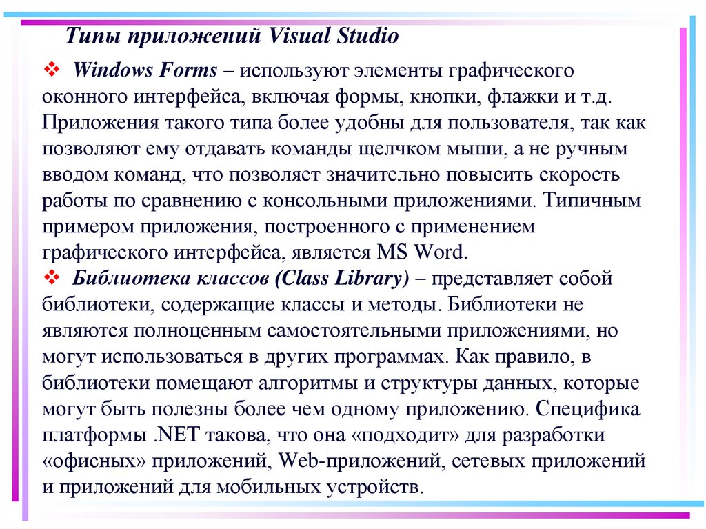 Типы приложений Visual Studio