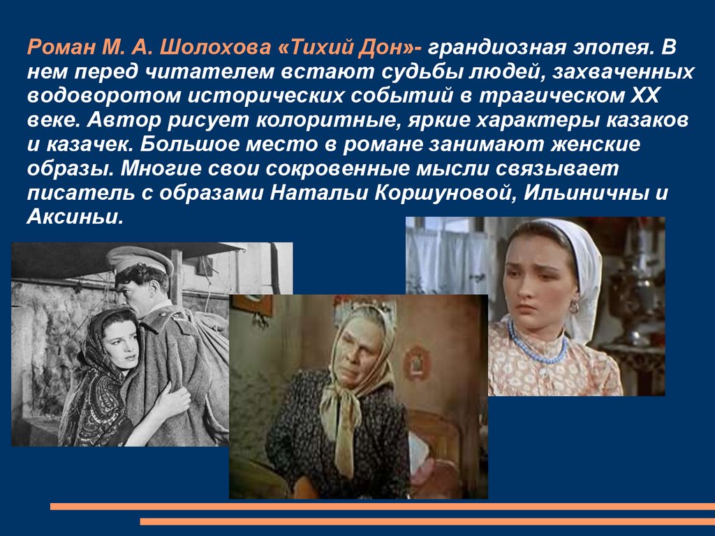 Сочинение: Судьбы женщин в русской литературе