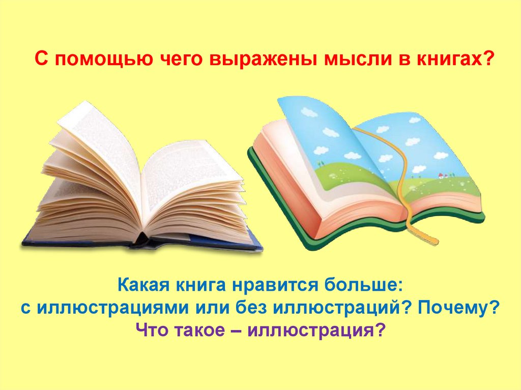 Какая книга больше. Почему я люблю книги. Книга какая. Книга понравилась. Какая книжка.