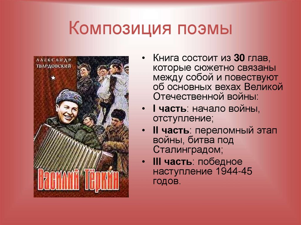 В чем особенность изображения войны в поэме а т твардовского василий теркин