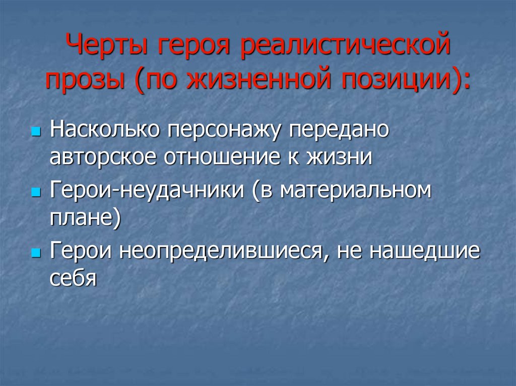 Своеобразие современной реалистической прозы презентация