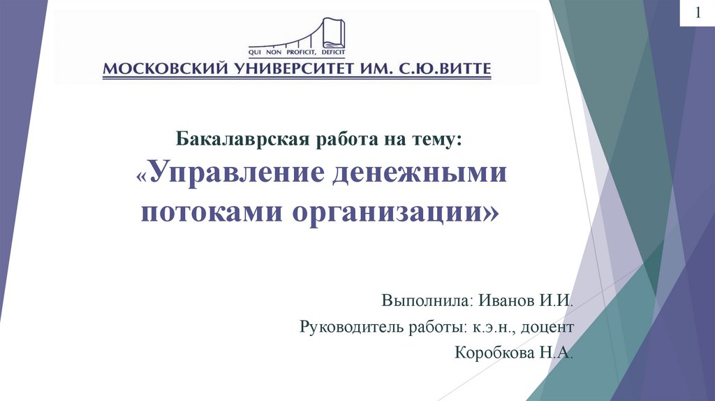 Инструмент оперативного управления денежными потоками предприятия. Инструмент оперативного управления денежными потоками предприятия. Инструмент оперативного управления денежными потоками предприятия. Инструмент оперативного управления денежными потоками предприятия. Методы управления денежными средствами предприятия.