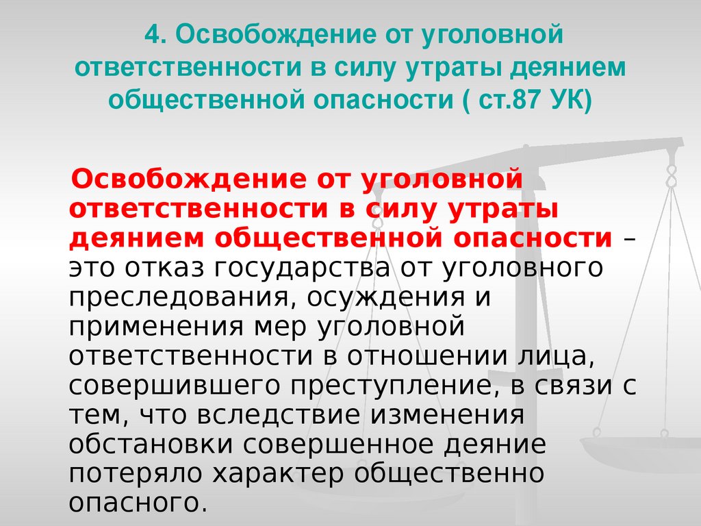 Освобождение от уголовной ответственности и наказания презентация