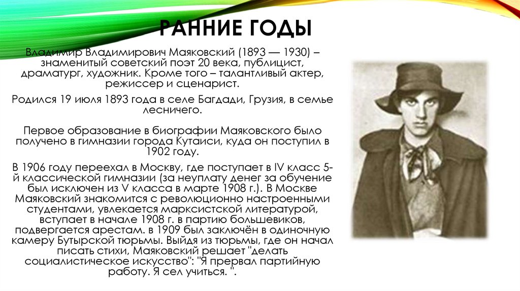 Жуковского 7 маяковский. Маяковский презентация 7 класс. Презентация о Маяковском с целями задачи.