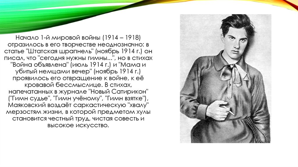 Маяковский презентация 9 класс по литературе творчество и биография