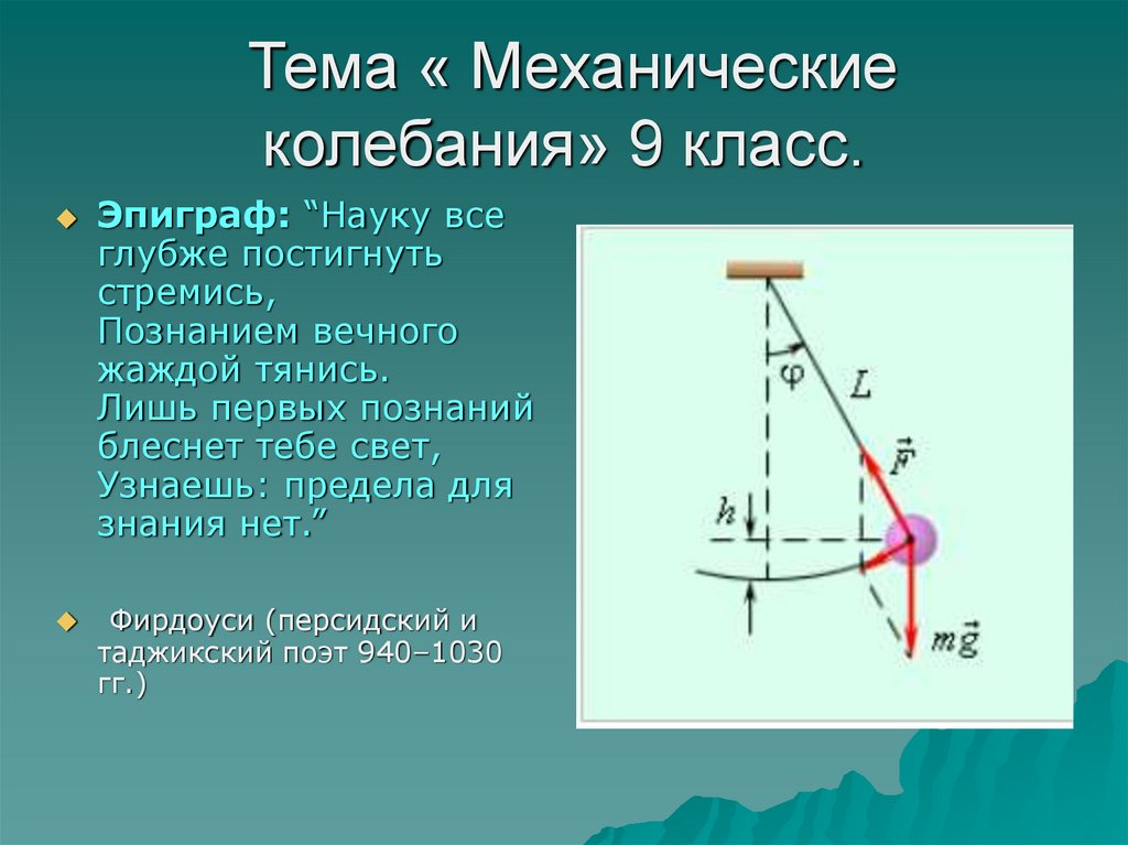 Презентация на тему механические колебания