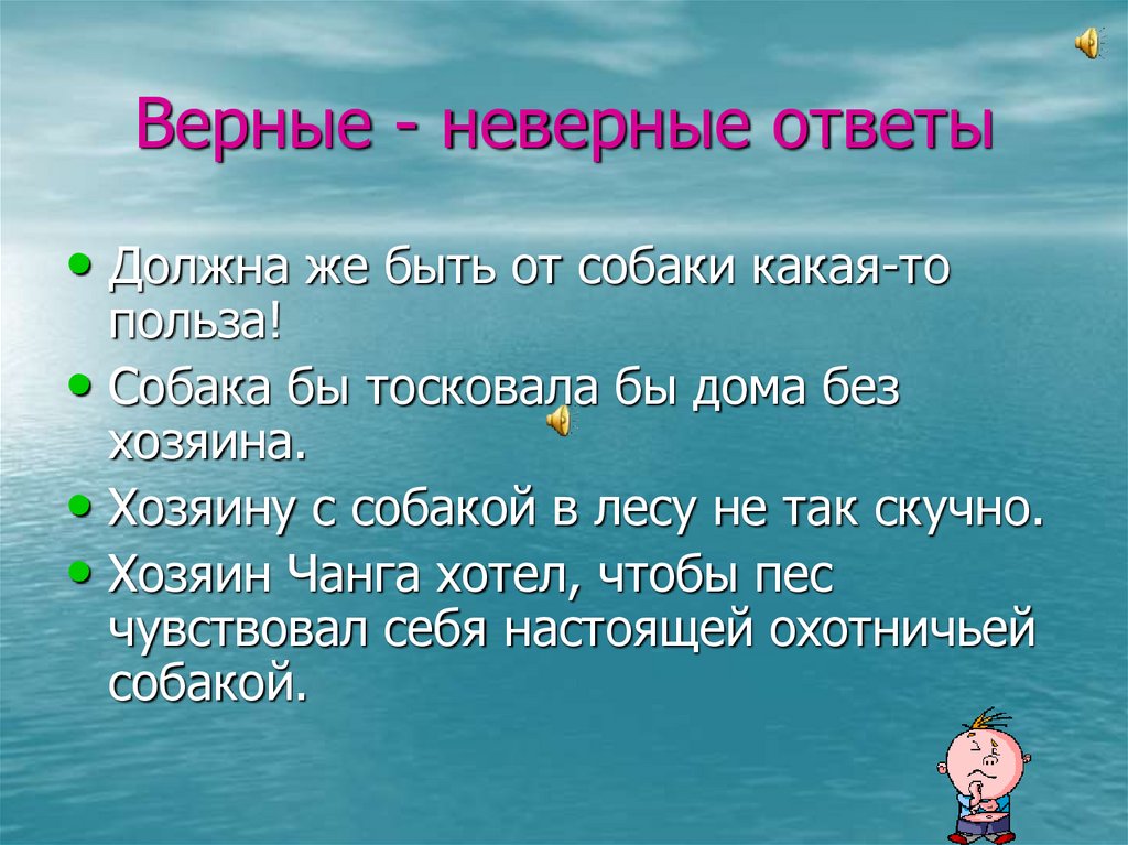 Ответьте верно или неверно