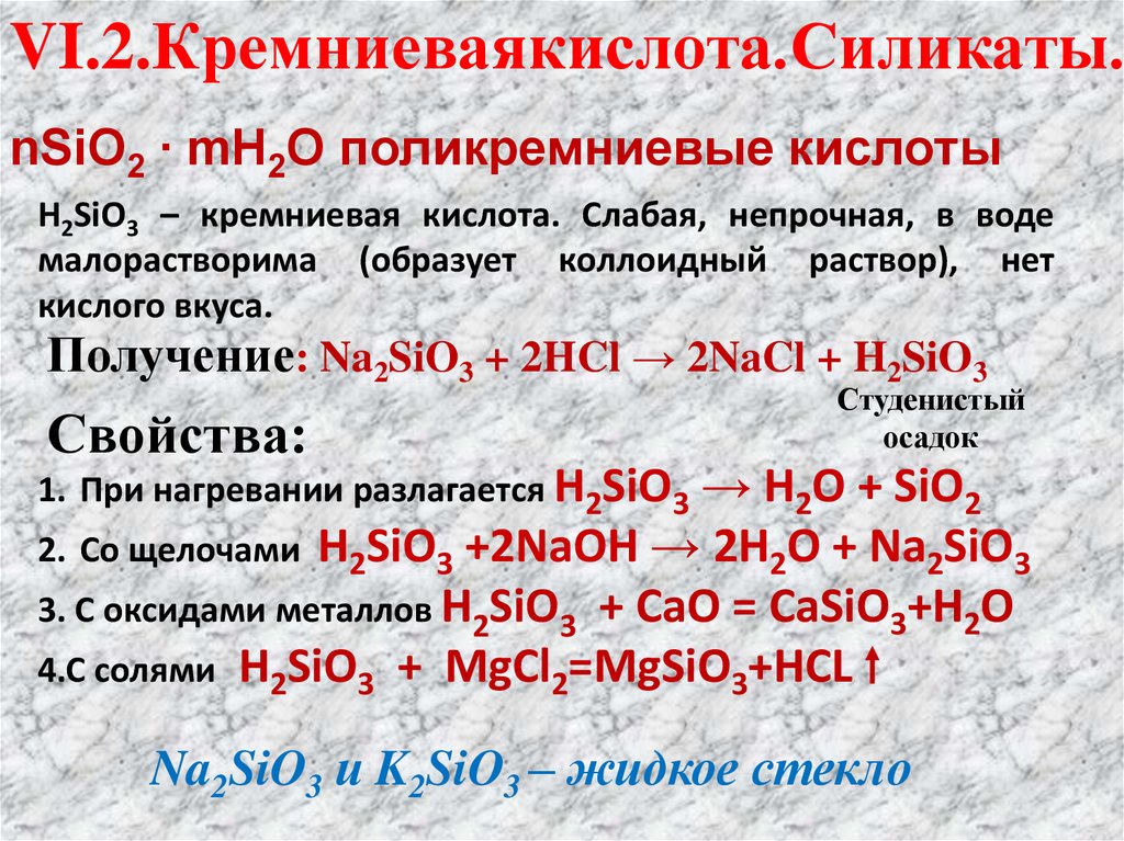 Напишите уравнения реакций соответствующие схеме si sio2. Si sio2 na2sio3 h2sio3 sio2. H2sio3 цвет осадка. Решить цепочку si sio2 na2sio3 h2sio3 sio2 si. Тест силикаты (sio3) UHE.