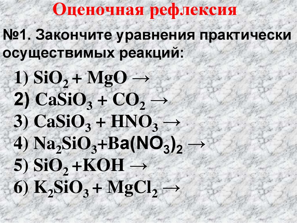 Уравнения осуществимых реакций между. Уравнения практически осуществимых реакций с металлами таблица.