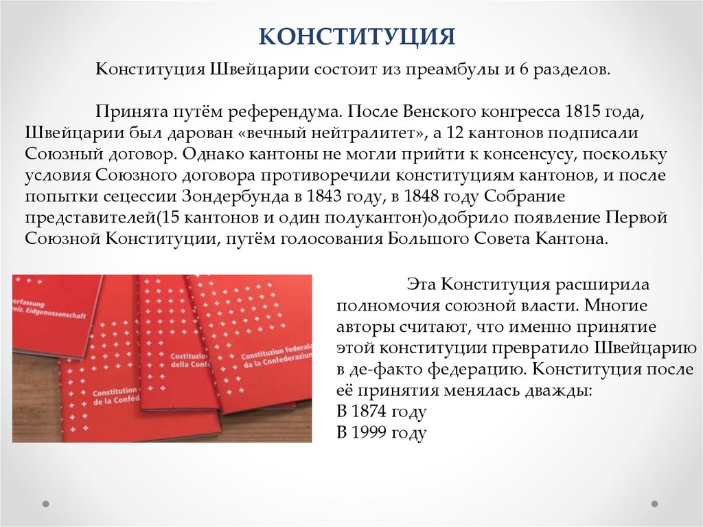 Презентация государственное устройство швейцарии