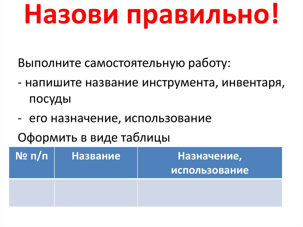 Точно называется