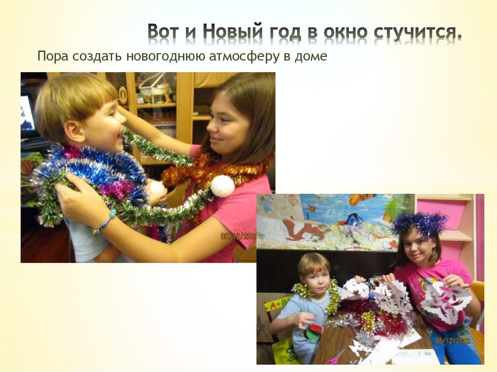 Вот и Новый год в окно стучится.