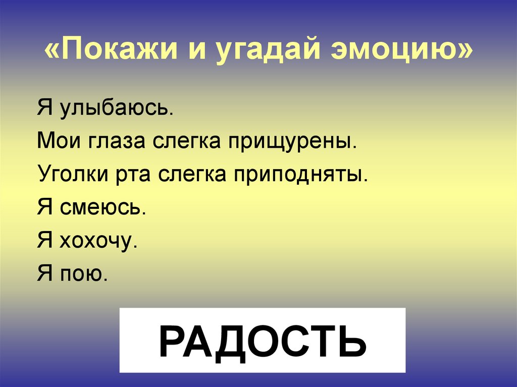 Доклад на тему чувства. Эмоции для презентации. Чувства для презентации. Эмоции человека презентация. Проект на тему Азбука эмоций.