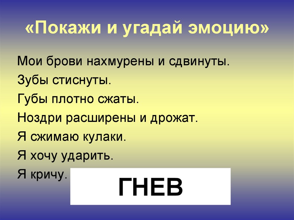 Угадай эмоции слова. Правовая связь членов семьи план. Правовая связь членов семьи Обществознание. Правовая связь членов семьи схема. Правовая связь членов семьи кратко.