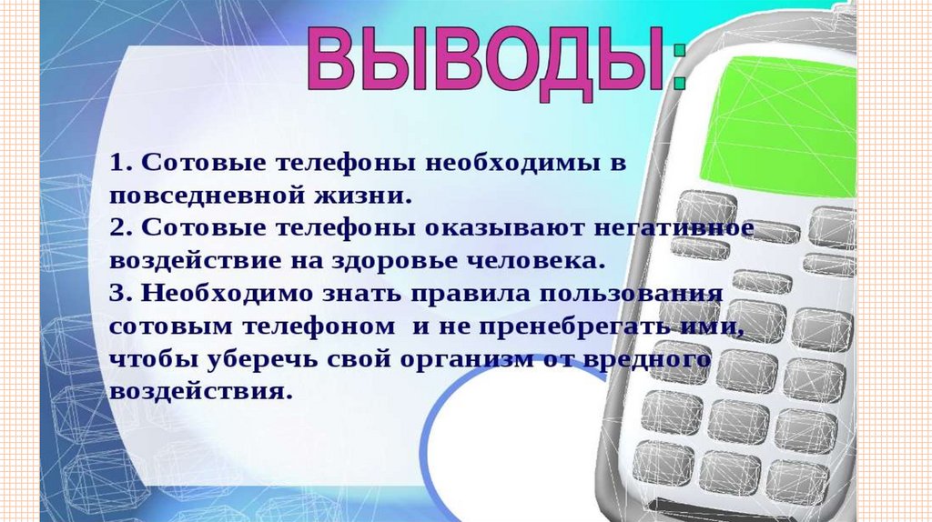 Можно делать презентации на телефоне. Мобильный телефон для презентации. Правила использования телефона. Телефон картинка для презентации. Сделать презентацию на телефоне.