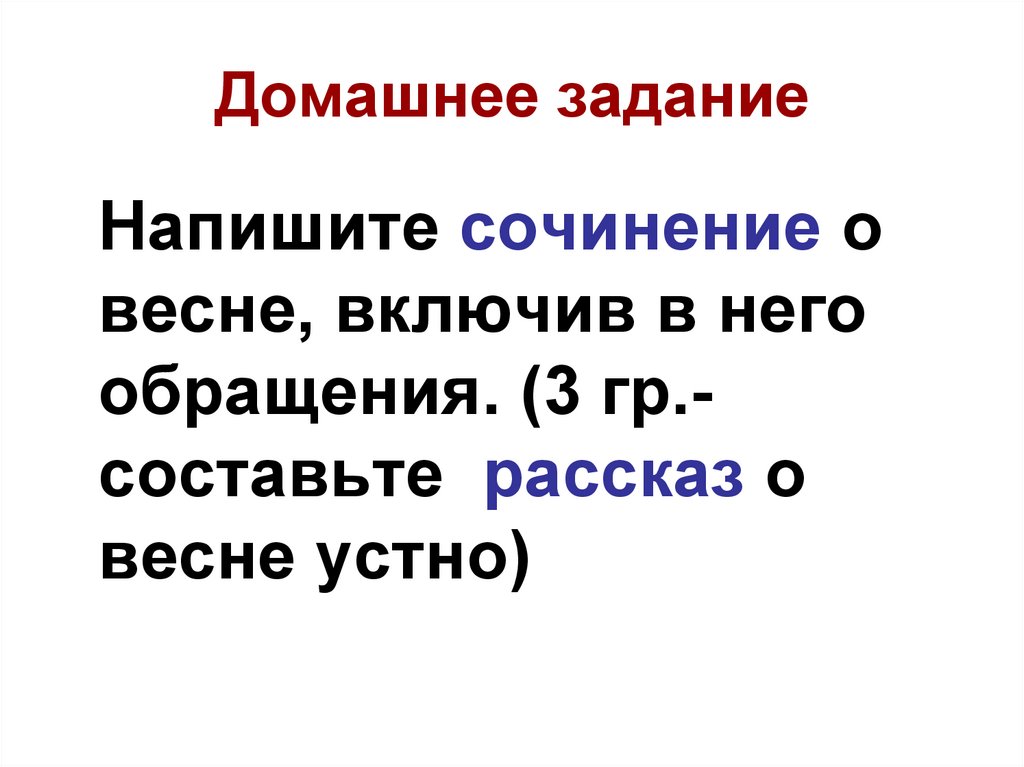 Домашнее задание