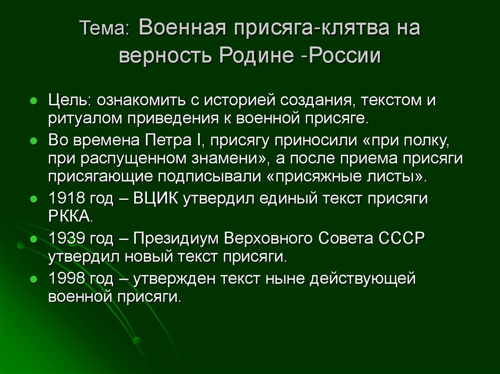 Военная присяга клятва воина на верность родине россии презентация