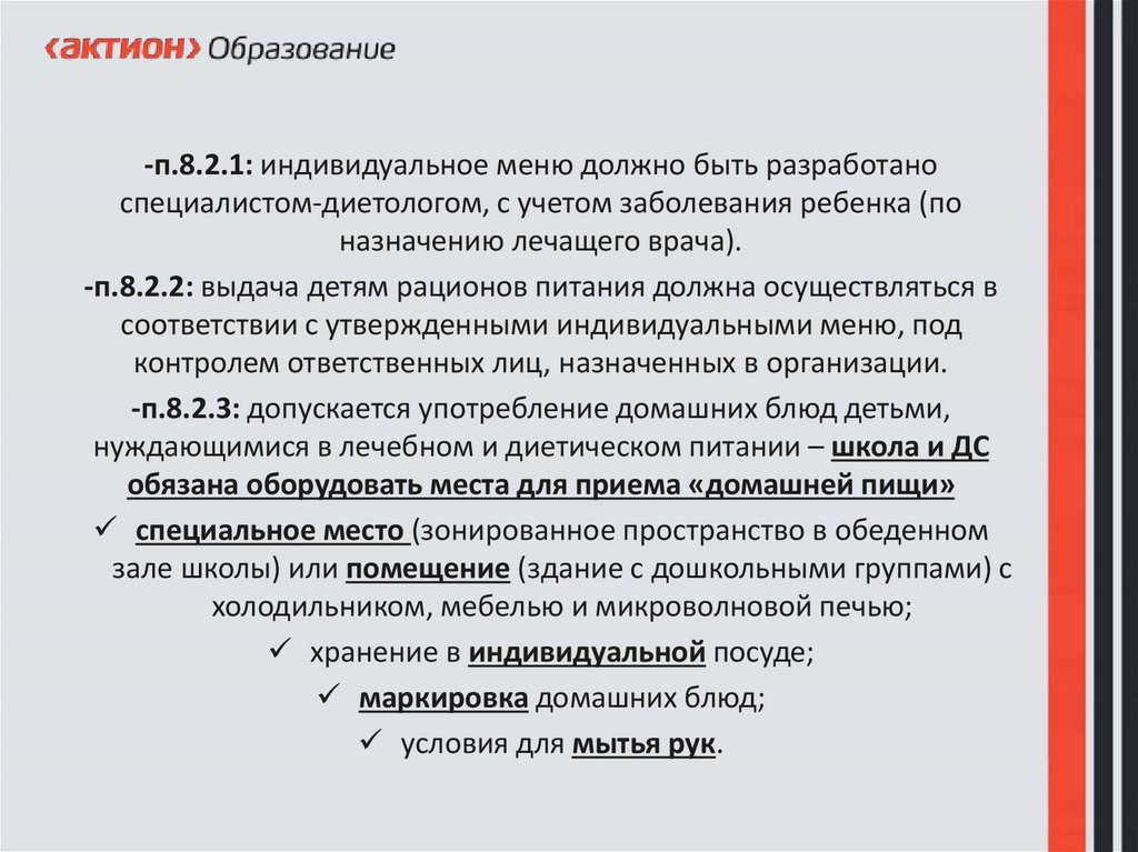 Положение о питании в школе по новому санпину январь 2021 в ворде