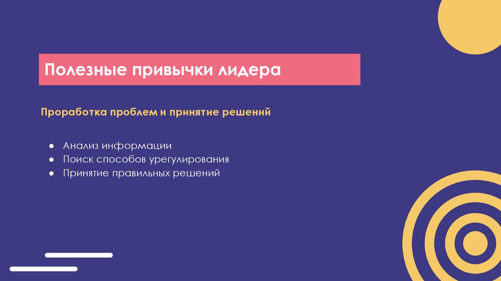 Полезные привычки лидера