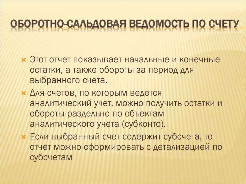 Оборотные счета