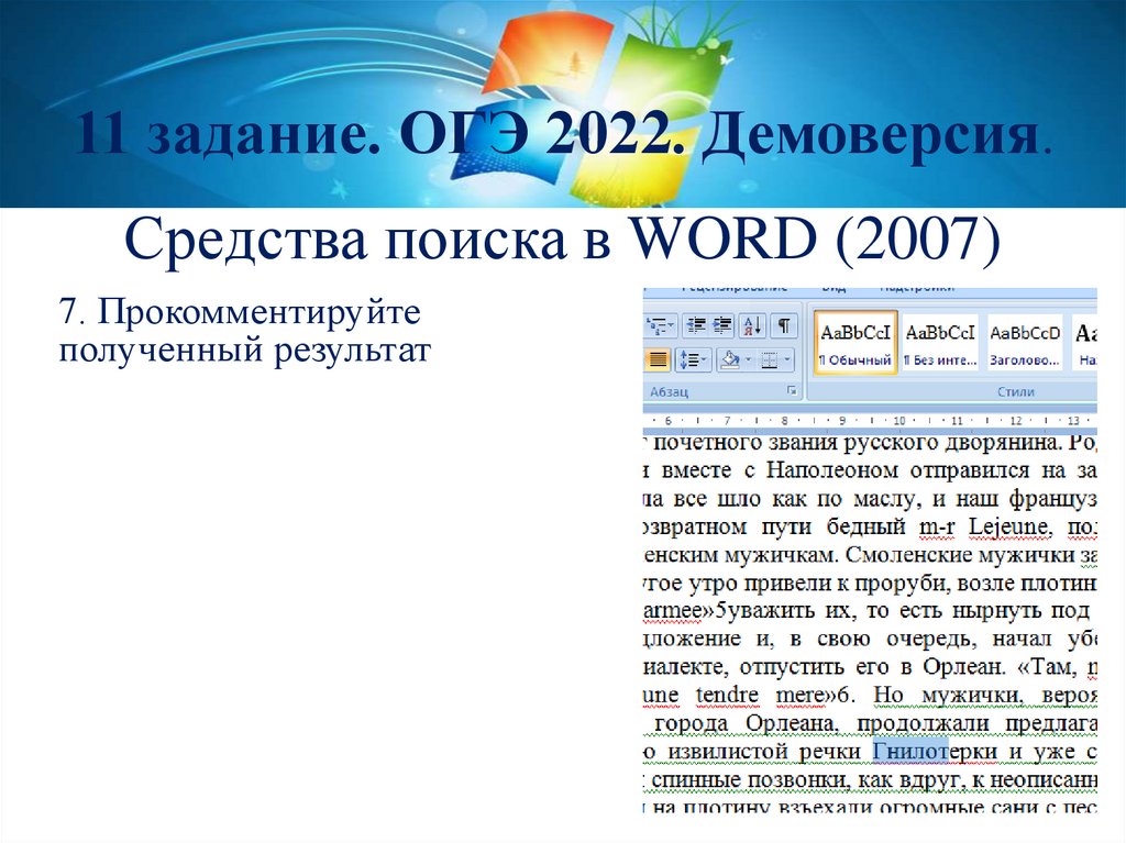 Nobr files oge 2022. 11 Задание ОГЭ. Презентация ОГЭ Информатика. Задание 11 ОГЭ Информатика. Шины ОГЭ.