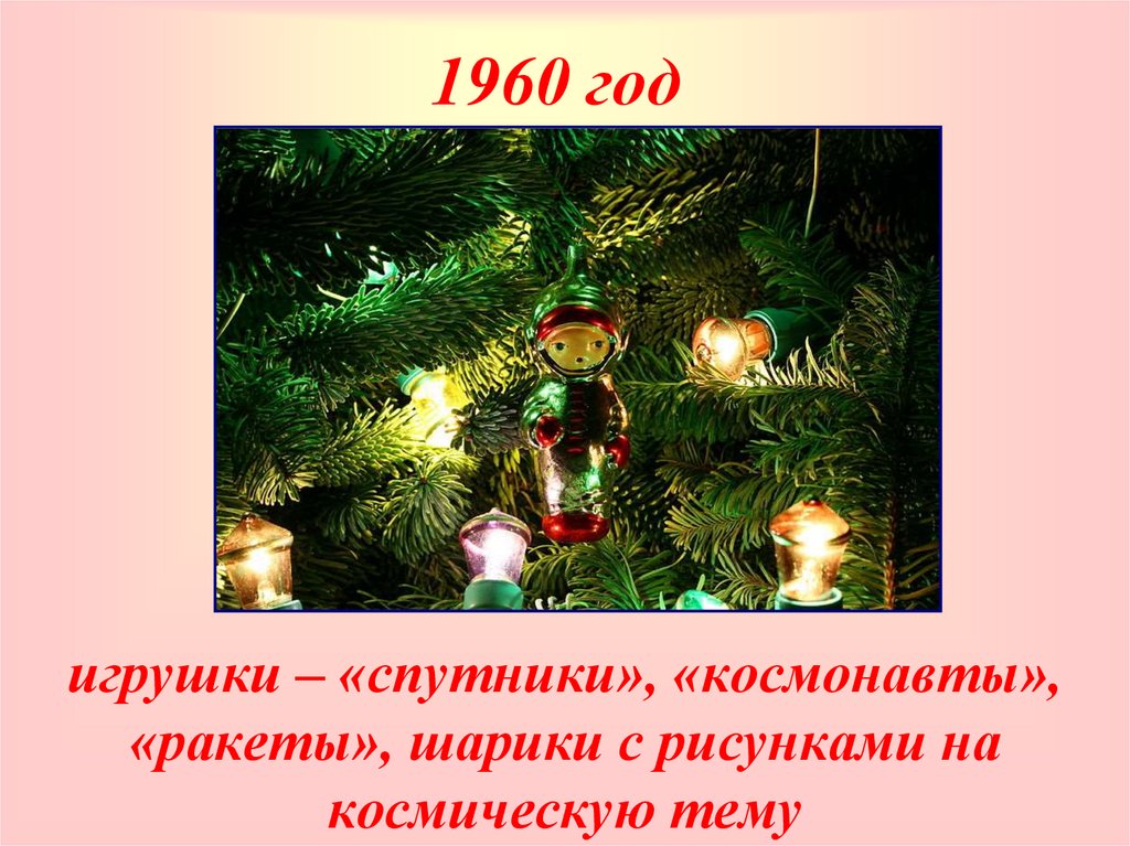 1960 год