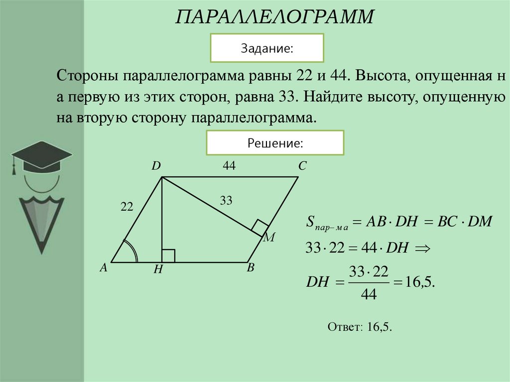 Два треугольника вне параллелограмма. Стороны параллелограмма. Параллелограмм с высотой р. Параллелограмм с равными сторонами. Стороны параллелограмма равн.
