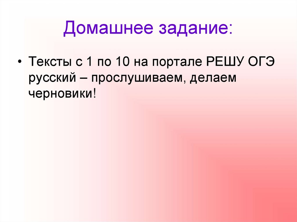 Домашнее задание: