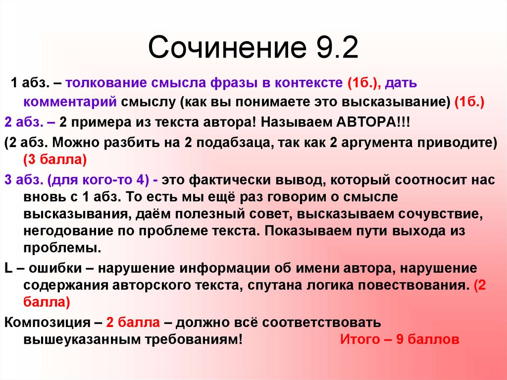 Сочинение 9.2