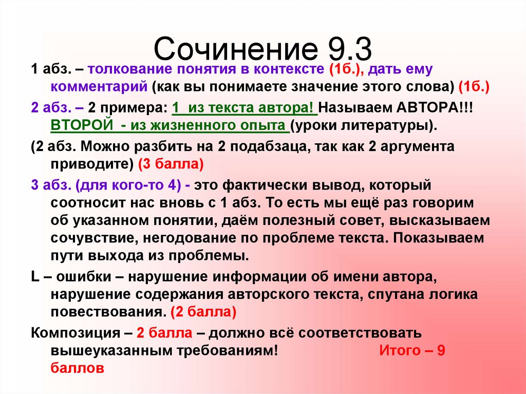 Сочинение 9.3