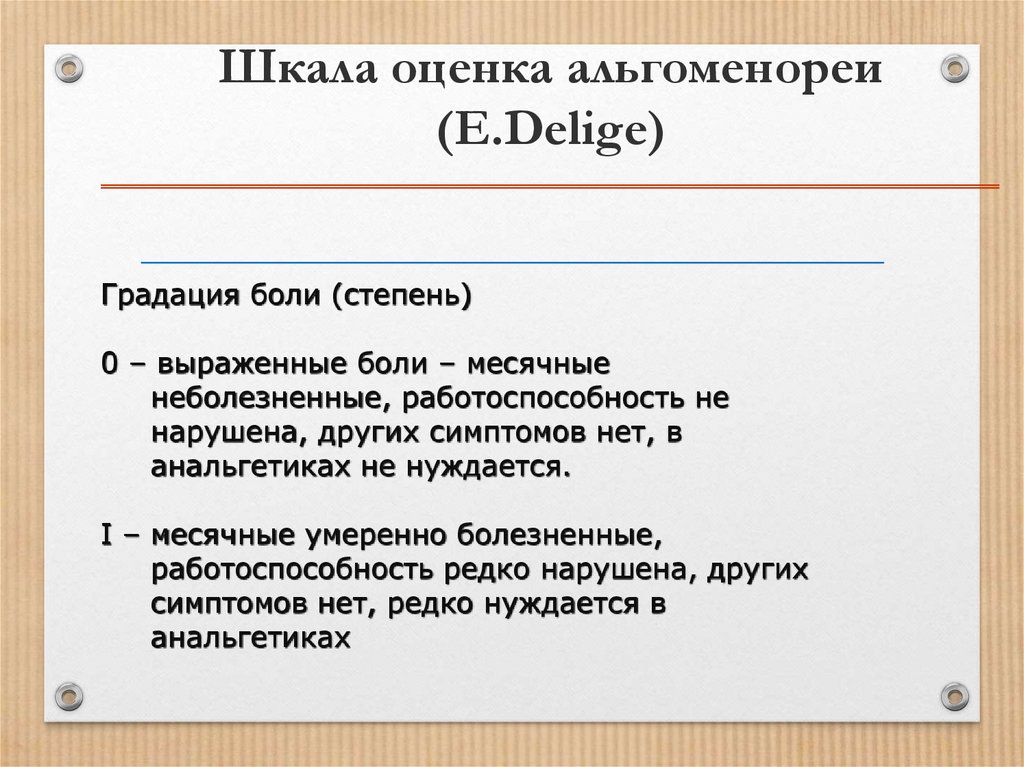 Нарушение менструального цикла код мкб. Тяжелая степень альгоменореи. Лечение альгоменореи. Лечение альгоменореи схема 2 60.