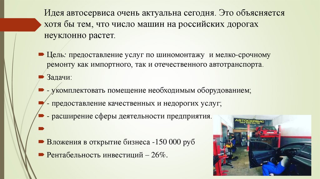 Бизнес план автомастерской. Цели бизнес идеи по автосервису. Суть идеи автосервиса для бизнеса. Актуальность работы цели бизнес идеи по автосервису.