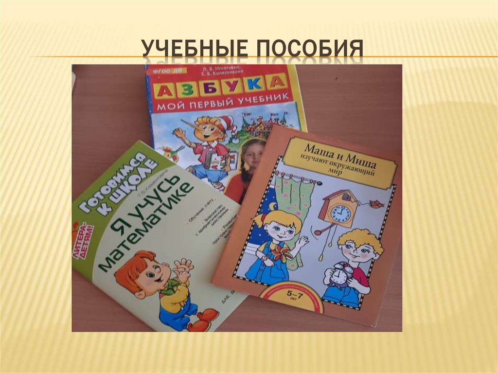 Учебные пособия