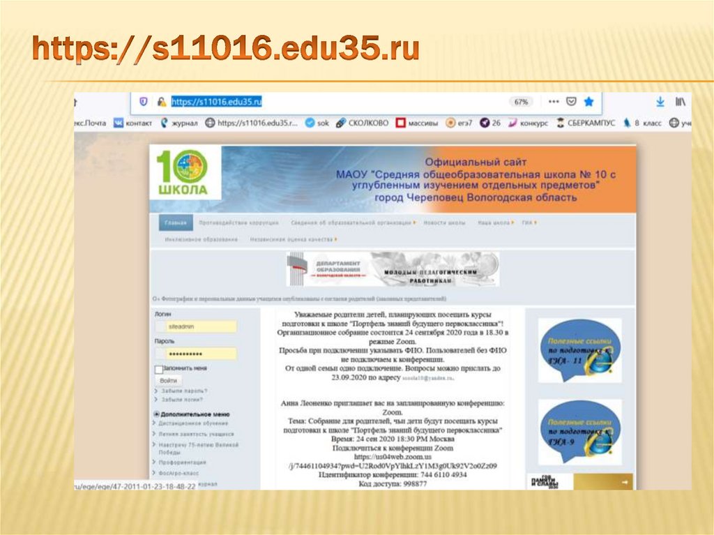 https://s11016.edu35.ru
