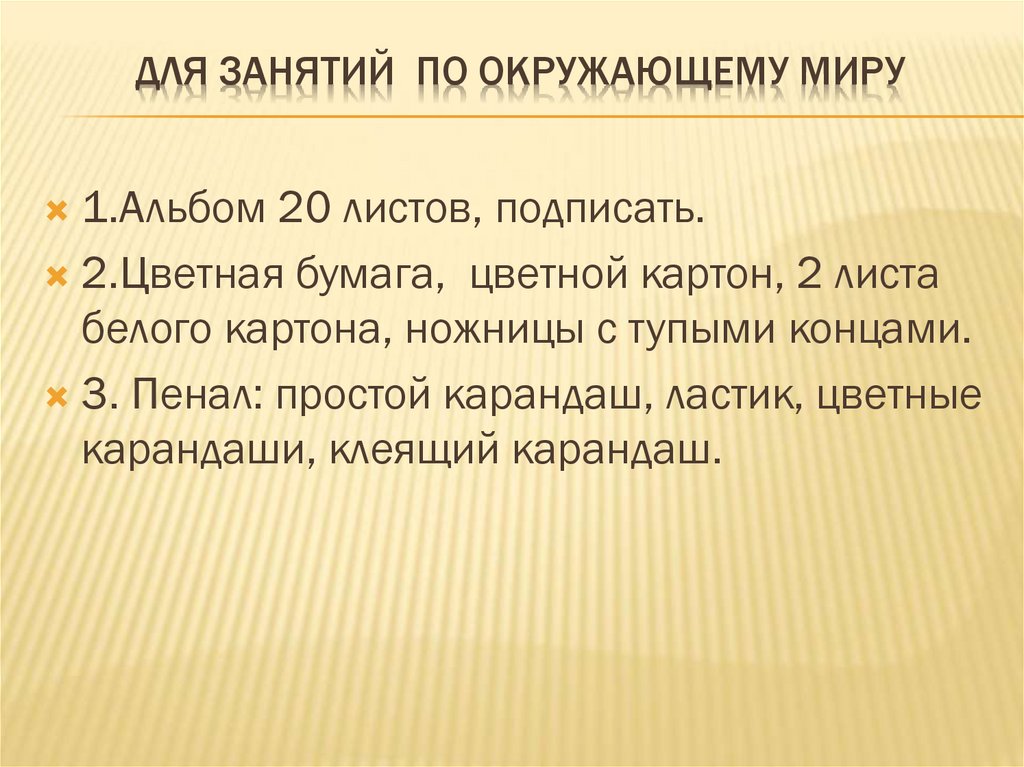 Для занятий по окружающему миру