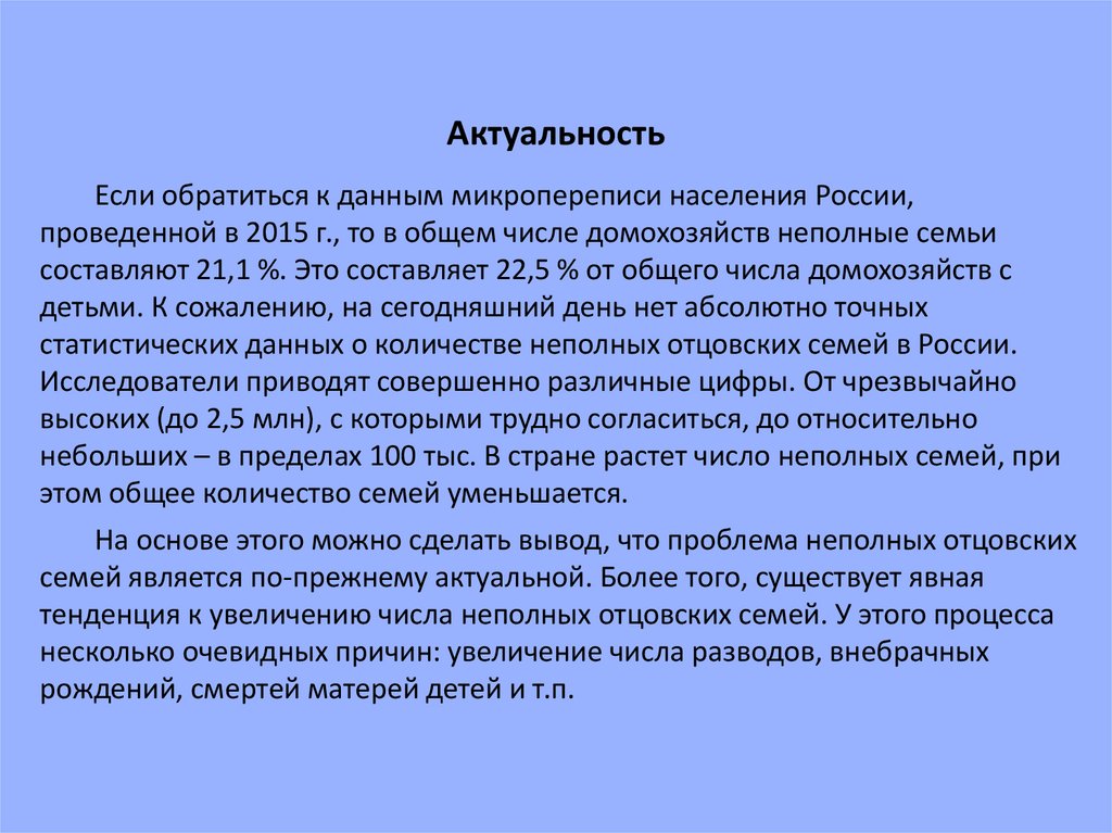 Актуальность