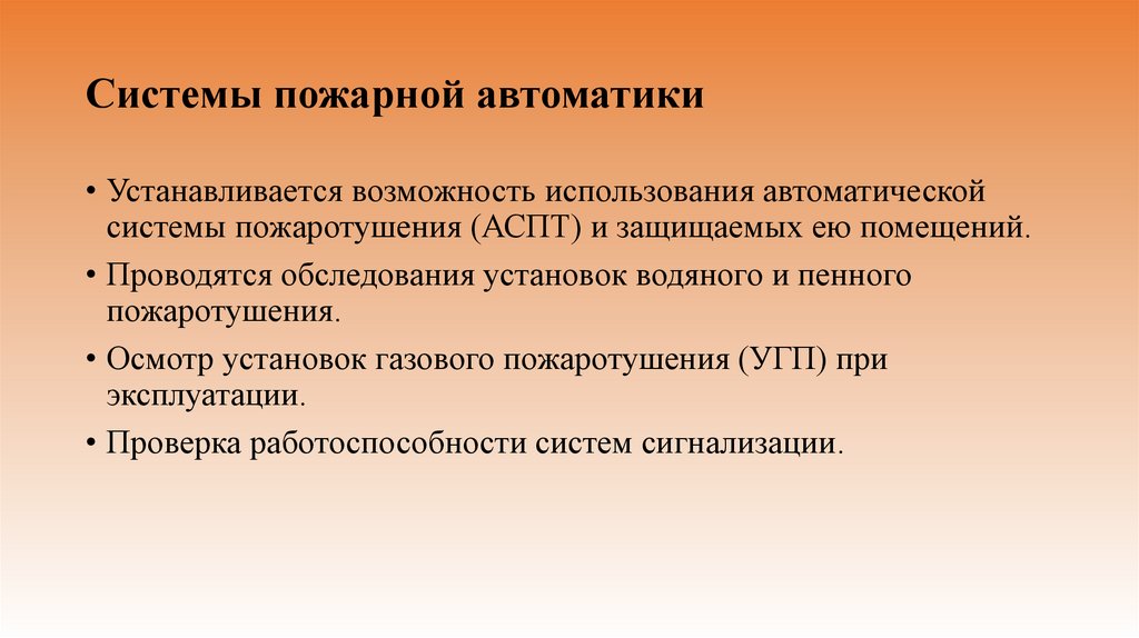 Осмотр пожар. Детальный осмотр. Что является целью пожарно-технического обследования. Заключение по обследованию на возгорание ткани занавеса.